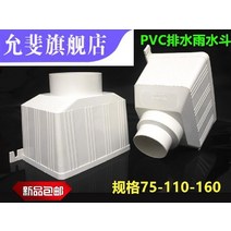 PVC홈통 처마물받이 빗물 받이 지붕물받이사각 빗물 콘센트 물 파이프 지붕 처마 빗물, 귀가 있는 PVC 빗물통 200(외부 플러그)
