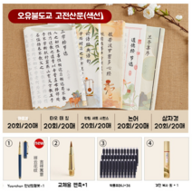 붓글씨연습 서예 독학 물품 서수필 도구세트 글자체 서예연습지 종이 붓글씨붓 민화 용품, 하트 수트라 108개입 구성 8