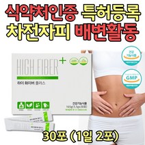차전자피 가루 유산균 배변 건강기능식품 자일리톨 분말 스틱 30포 수용성 장자극 장운동 불용성 식이섬유 똥 부드럽게 배변활동 영양제 섬유질 화장실 잘가는법 변에 좋은 영양제