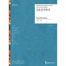 실용 음악화성 이론과연주를함께하는, 상품명