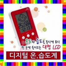 원예용 정품 디지털온습도계