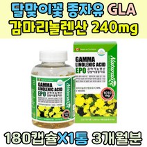 달맞이꽃 종자유 기름 감마리놀렌산 240mg GLA 혈행개선 여자 우먼 임산부 대용량 에너지 충전 40대 여성 혈관 관절 건강 식품 토코페롤 식약처인증 프리미엄 홈쇼핑 영양제 추천