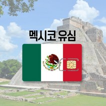 멕시코유심 LTE 완전무제한 칸쿤 하와이 미국 캐나다 티모바일 AT&T 여행 출장 유심칩, 티모바일 5GB, 8일