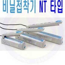 비닐접착기 NT400 2 비닐손접착기 하나토 diy공구 목공구 충전드릴 공구함 콤프레샤 고압세척기 안전용품