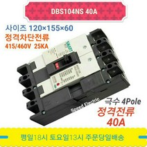 대륙 DBS104NS 40A 배선용차단기 4P40A MCCB