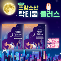 프랑스산 락티움 나잇 미셀라카제인 라티움 체리맛 스틱 2개월분 노인 엄마 어머니 파우더 락티옴 유단백가수분해물 10대 20대 30대 아빠 선물 40대 50대 60대 70대 락티엄