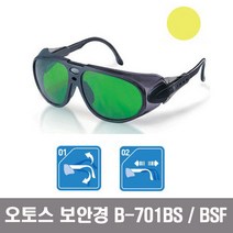 오토스 OTOS 보안경 B-701BS/3도 차광보안경