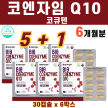 코큐텐 코엔자임 큐텐 Q10 비타민c 비타민씨 토코페릴호박산 레티닐아세트산염 아셀렌산나트륨 포도당 쿠아검 히알루론산 항산화 높은 혈압 에너지대사 식물성 캡슐 코셔 식약처 인증, 6박스