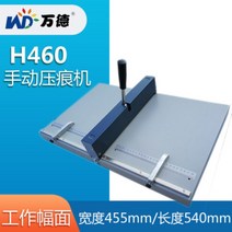 수동 오시기 인쇄소 종이접지기 미싱기 주름 점선, 2. A3 엠보싱기 455mm