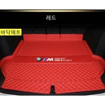 명카 BMW 트렁크매트 4시리즈 5시리즈 6시리즈 7시리즈 X1 X2 X3 X4 X5 X6 X7 트렁크 보호 트렁크커버, 바닥매트레드, 3시리즈