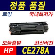 HP CE278A 78A LaserJet P1566 P1606dn M1536dnf 재생토너, 1개