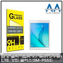 갤럭시탭A 9.7 with S-Pen LTE(SM-P555) 강화글라스