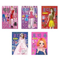 서준도서 패션 파티 웨딩 네일아트 코디북 시리즈, 코디북 파티걸/