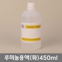 학교 연구실 관공서 실험실용 루미놀용액 (화) 450ml 관찰학습 과학실 과학수업