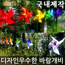 미술과조형/바람개비 제작/그린코팅/태극기/대형/정원/홍보/학교/화단/새쫓는/포토존/조경, PET340:노(단색)_그린코팅