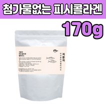 첨가물 없는 피쉬 생선 어류 콜라겐 100% 분말 가루 파우더 펩 팹 타이드 타 먹는 마시는 차 음료 쉐이크 식사대용 골라갠 부모님 노인 어르신 중장년 남자 여자 40 50 60 70 80 대