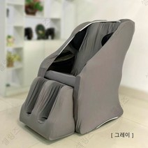 ogawa 안마의자 커버 천갈이 먼지 덮개 패브릭 카바, 풋커버만, 아이보리