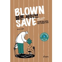 블론 세이브:이진서 소설집, 피톤치드, 이진서 저