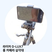 W공일 라이카 D-LUX7 용 카메라 삼각대 1012022EA, w01쿠팡 본상품선택, w01쿠팡 본상품선택