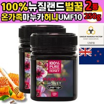 마누카허니 100% 진짜 천연 퓨어 뉴질랜드 마누카 꿀 umf10 honey RAWHONEY manuka 좋은 수입 벌꿀 꿀 MGO 온가족 건강 식품 홈쇼핑 추천, 2병