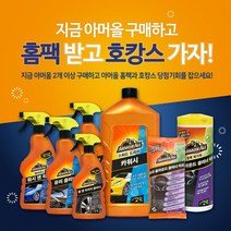 아머올 셀프 세차용품 15종 이벤트딜 아머올 2개이상구매시 아머올 홈팩&호캉스(호텔숙박권)담청기회 제공(아머올 공식 온라인 대리점), 아머올 익스트림 타이어 샤인 광택제 500ml