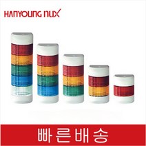 한영넉스 WMS-F-C51-2 2단 LED 점등 점멸 버저 벽면설치 표시등 경광등