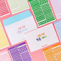 한글 스티커 10가지 세트 알록달록 다이어리 폰 꾸미기 폴꾸 폰꾸 노트북 스티커 바인더 꾸미기 스티커 다꾸 스티커, 파스텔(Pastel)
