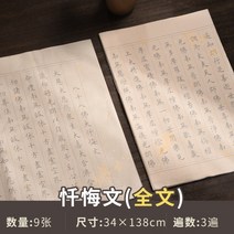 반야심경 불경 필사세트 한자 금박 경전 필사용지 서예 붓글씨 캘리그라피용, 붓 3종세트, 참회문/9장/3편 붓세트
