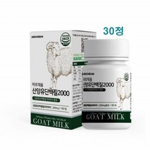 산양유 단백질 파우더 밀크칼슘 간편한 정 타입 BCAA 로이신 발린 이소로이신 분리유청단백 WPI 방목 산양유단백분말 HACCP