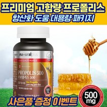 식약처 인증 프리미엄 캐나다 프로폴리스 대용량 180 캡슐 항산화 도움, 12통 [12개월분]