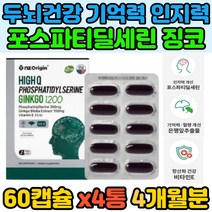 은행잎추출 기억력영양제 비타민E 포스파티딜세린 PS 기억력 혈행건강 개선 보조제 피부노화방지 피부건강 피부보습 유지 포스타티딜세린 노인 중년 깜빡깜빡 두뇌영양 기억안날때