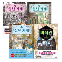에코백증정)비밀의 보석 가게 마석관 1+십년가게 1 2 3 전4권, 단품