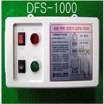 오브제토 화성 대일전기 DFS-1000 자동수위조절기 레벨스위치 1마력