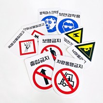 피노마켓 산업 안전 보건 표지판 전기 위험 경고 지시 안내 주의 금지 200x150mm 포맥스 두께 2mm, 010. 산화성물질경고
