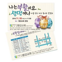 1324몰 부활절전도명함(500매 1000매)(03.나는부활이요) 전도명함, 500개