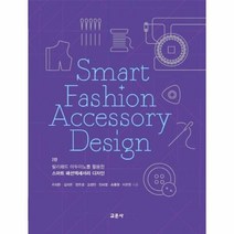 웅진북센 릴리패드아두이노를활용한스마트패션액세서리디자인 2판, One color | One Size, 9788936322151