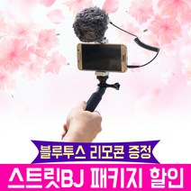 블루투스 리모콘 포함 오토케 스트릿BJ 패키지 야외방송 풀세트 개인방송장비 유튜브 아프리카 VLOG, 스트릿BJ-2