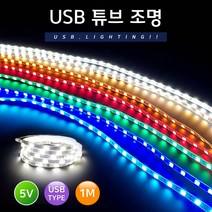 그린맥스 슬림LED바 5V USB튜브조명 *플렉시블 라인조명 간접조명, 1개, 옐로우