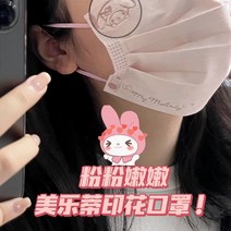마이멜로디 산리오 폼폼푸린 시나모롤 쿠로미 포차코 헬로키티 성인 50매 캐릭터 패션 마스크