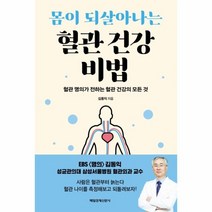 이노플리아 몸이 되살아나는 혈관 건강 비법 혈관 명의가 전하는 혈관 건강의 모든것, One color | One Size@1