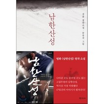 남한산성, 김훈 저, 학고재