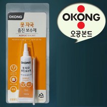 1+1 오공 못자국 실리콘 벽면크랙 충진보수제 백색실, 1+1)2개