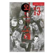 외도의 노래 13 / AK(에이케이)커뮤니케이션즈 / 비닐커버 책표지 안함 / 선택/ 사은품 /, 비닐커버 책표지 함