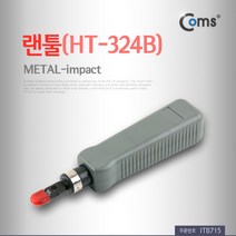 랜툴 HT-324B METAL-impact 임팩트 툴 TOOL STP UTP 네트워크 인터넷 케이블 랜선 사용 키스톤 짹 젠더 ITB715