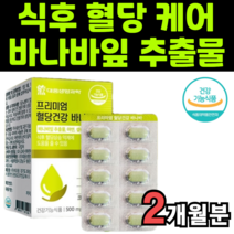 바나바잎 바나나잎 바나마잎 추출물 코로솔산 코르솔산 콜로솔산 식후 혈당 상승 조절 관리 억제 효능 먹는방법 인도산 당뇨 영양제 아연 셀렌 크롬 비타민b 대웅생명과학 복합식품 대용량, 1박스(2개월분)