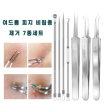 여드름 압출기 좁쌀 피지 제거 비립종 뾰루지 코 턱 블랙헤드 제거 7종 세트 독일기술, 2세트, 7종세트