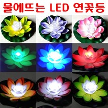 LED 연등 연꽃 원형등 유등 불교등 초파일 축제 행사 사찰 표시등 부동등 소원 기도 연꽃등 연등꽃, LED연등(칼라형)주황색