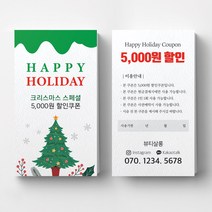 연말이벤트쿠폰 크리스마스 이벤트쿠폰 상품권 뷰티 쿠폰제작 이벤트쿠폰 미용실할인쿠폰 헤어살롱쿠폰제작 뷰티샵오픈이벤트쿠폰 쿠폰디자인제작, 스코틀랜드 200매, 그린