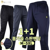 [더빅보스] BW-MS 데일리 고무바지 1+1 _ 남성 밴딩바지 실내복 운동복 등산바지 츄리닝 빅사이즈 기본 팬츠