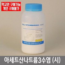 학교 연구실 관공서 실험실용 아세트산나트륨 (무수) (시) 500g 실험수업 과학실